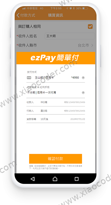 App内支付