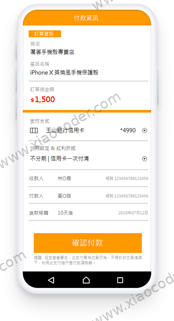 唤醒支付