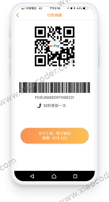 出示付款条码